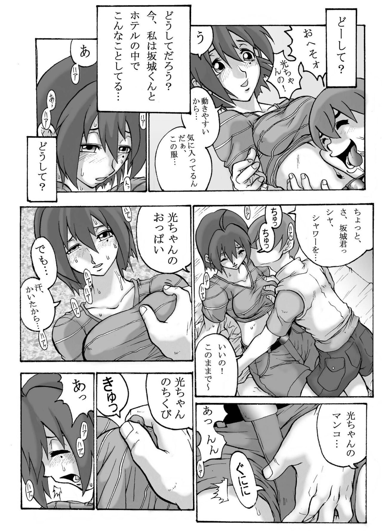 Comic Endorphin 6 APEND DISK page 5 full
