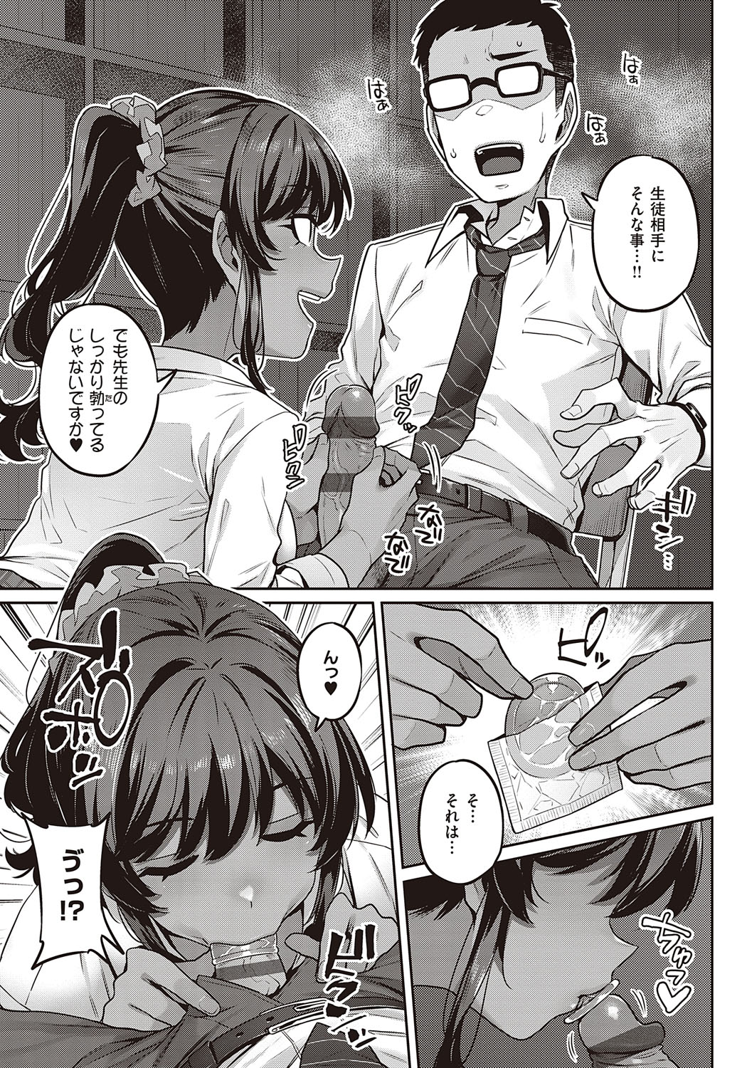 Inyoku Melange page 12 full