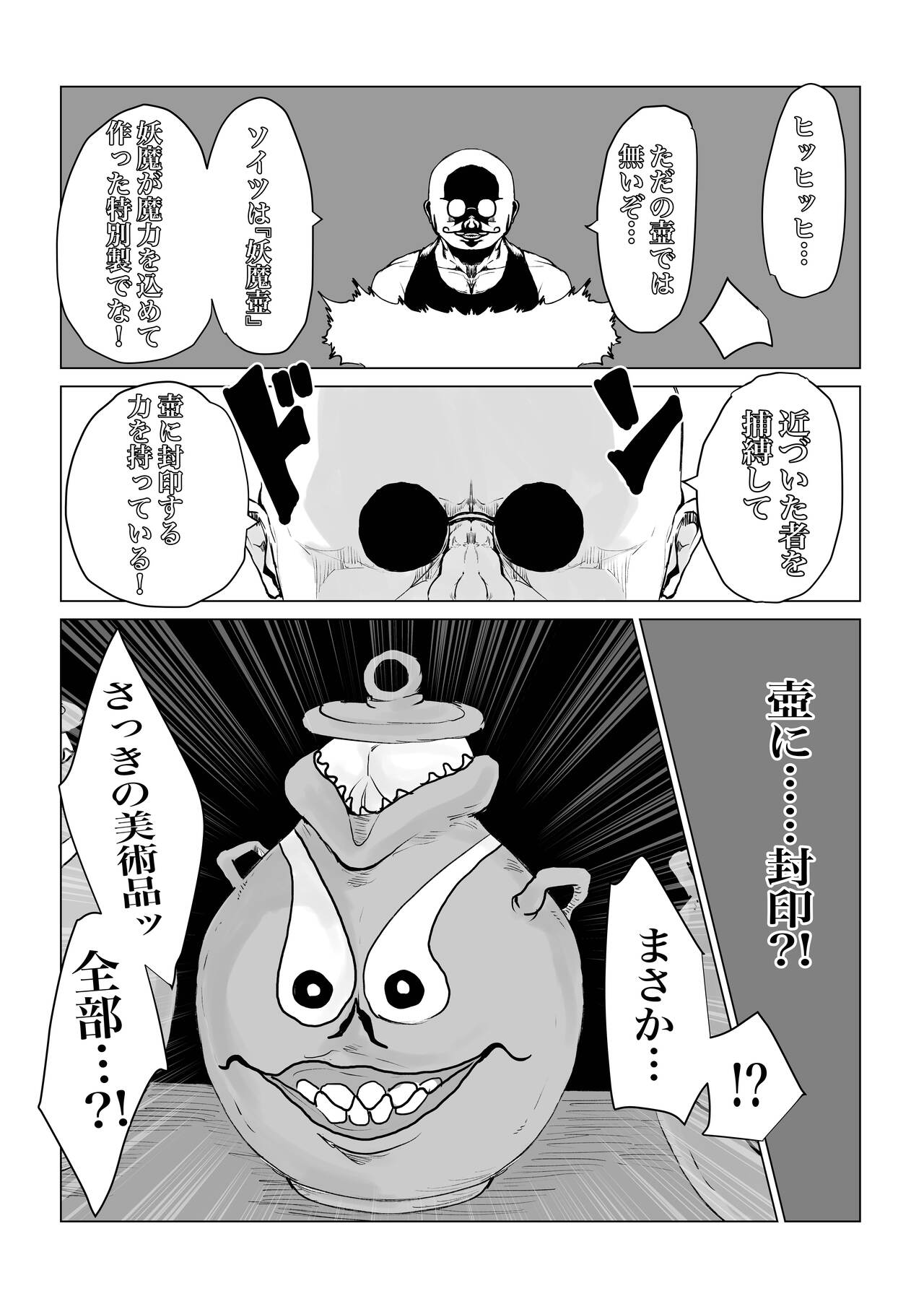 Youma no Tsubo ~Futago Mekkyakushi to Yami Shounin~ page 12 full