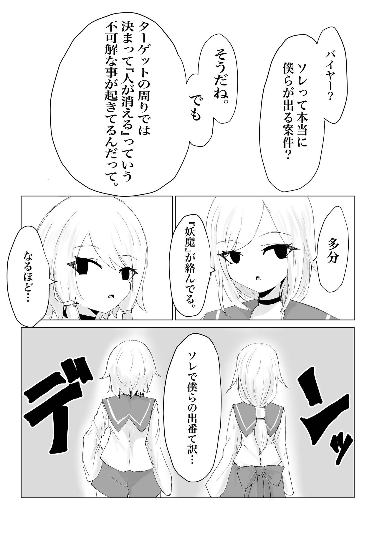 Youma no Tsubo ~Futago Mekkyakushi to Yami Shounin~ page 3 full