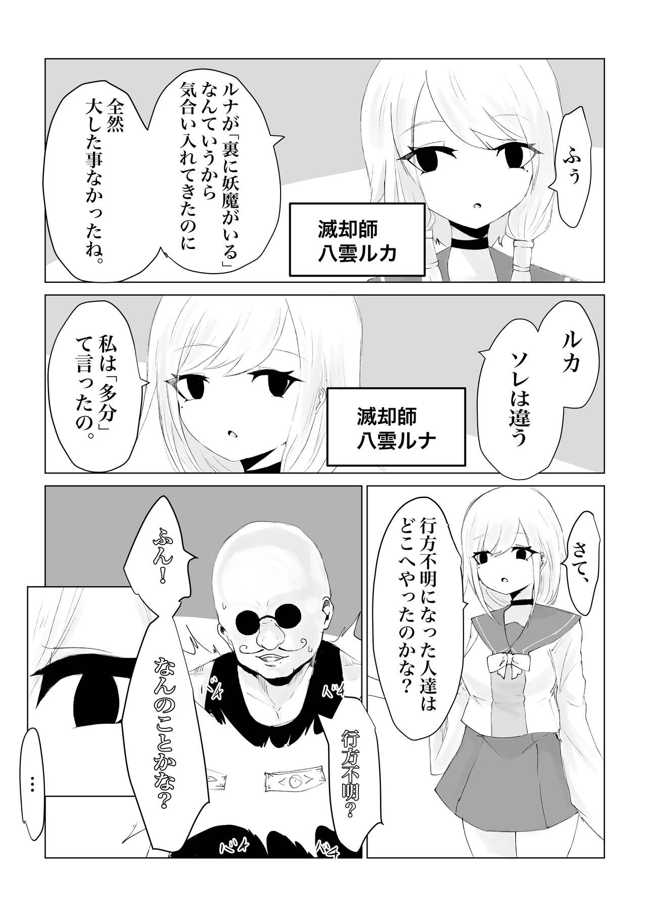 Youma no Tsubo ~Futago Mekkyakushi to Yami Shounin~ page 7 full