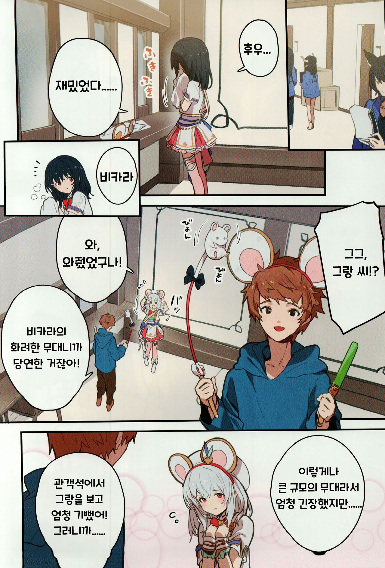 Vikala-chan to Ichaicha Suru Hon 7 Satsume｜비카라와 꽁냥꽁냥 하는 책 7편 page 5 full