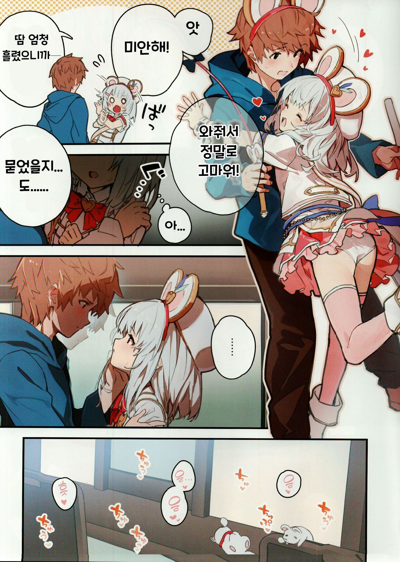 Vikala-chan to Ichaicha Suru Hon 7 Satsume｜비카라와 꽁냥꽁냥 하는 책 7편 page 6 full