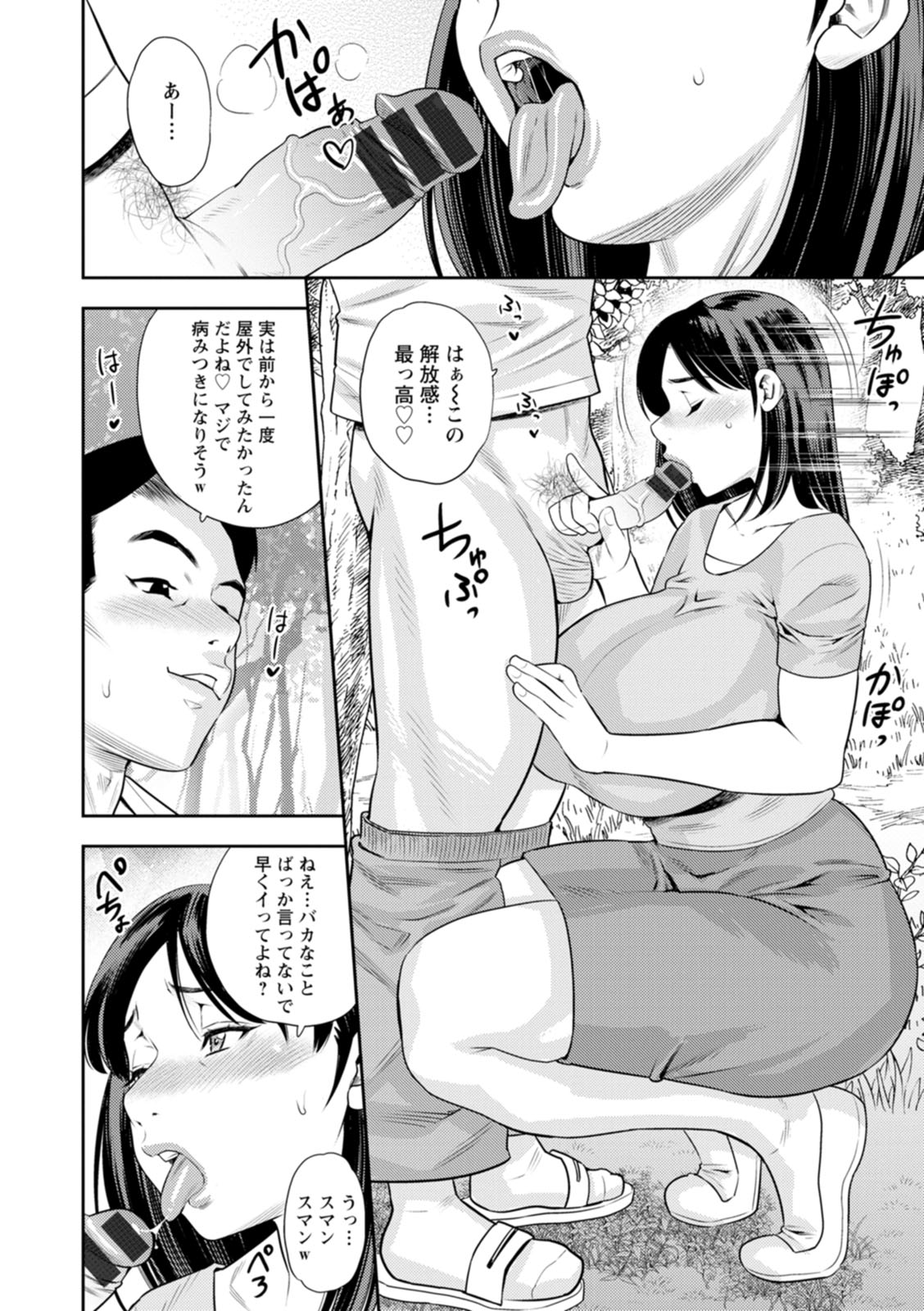 Mesugao page 12 full
