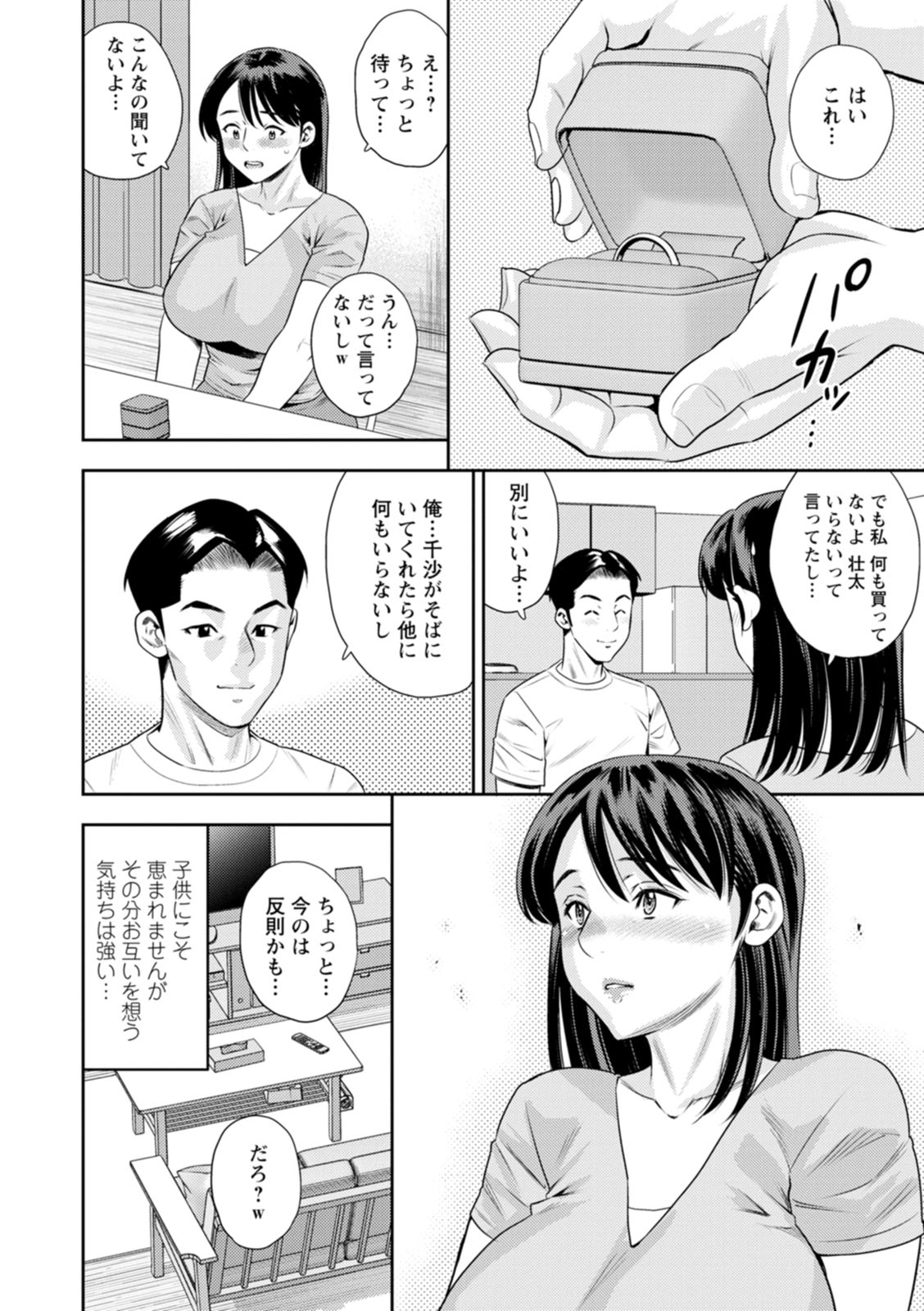 Mesugao page 8 full