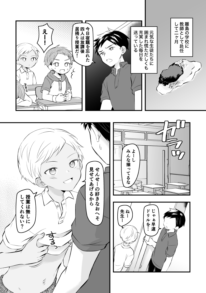Heso Harem page 1 full