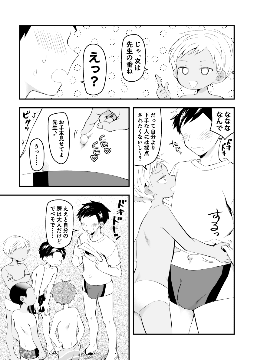 Heso Harem page 12 full