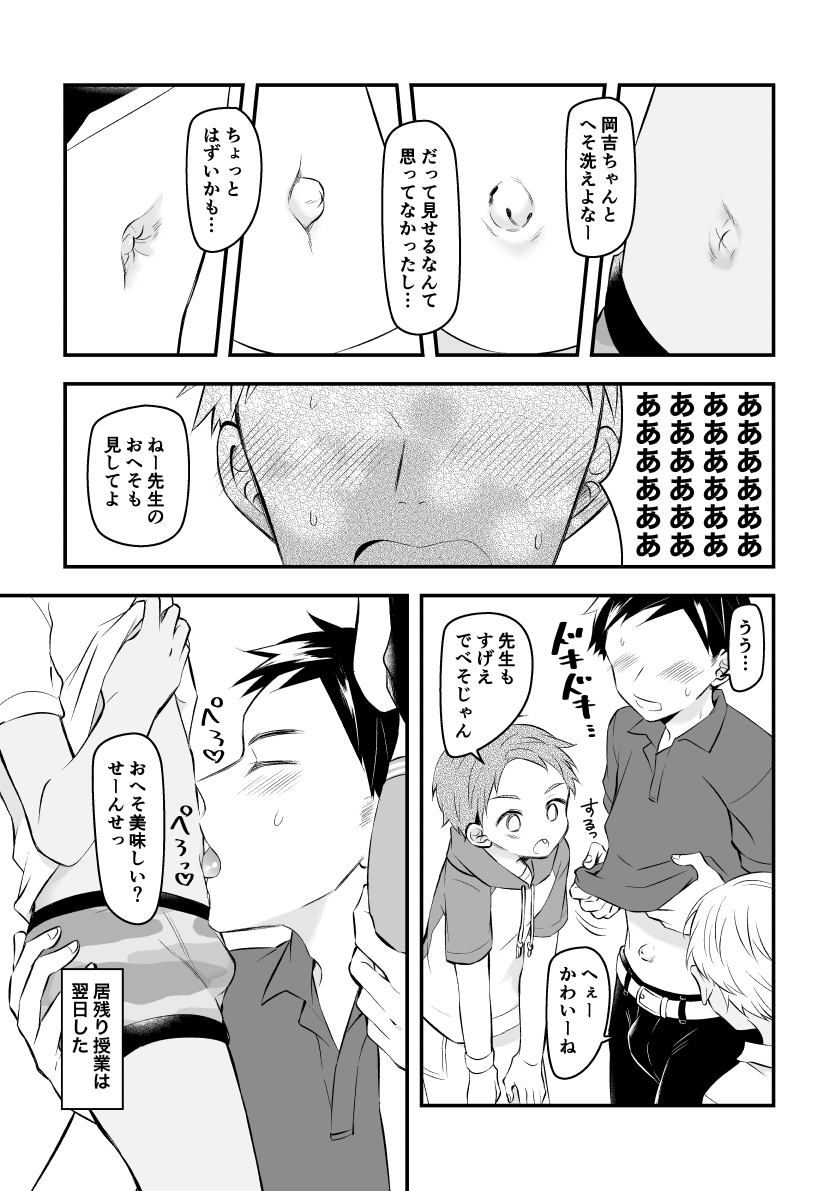 Heso Harem page 3 full