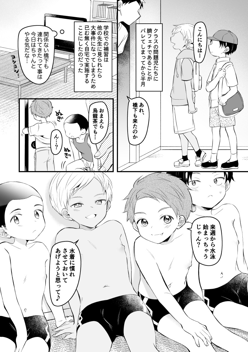 Heso Harem page 4 full
