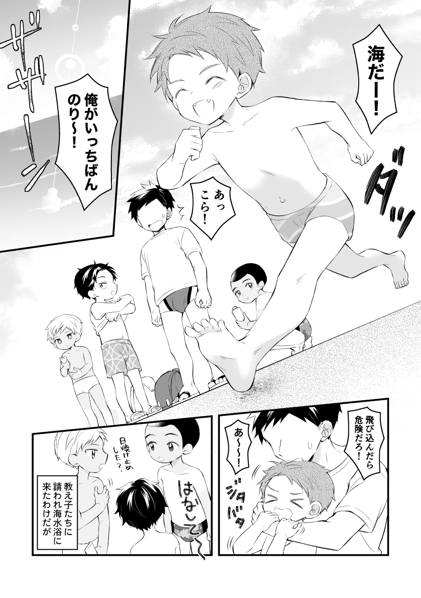 Heso Harem page 6 full