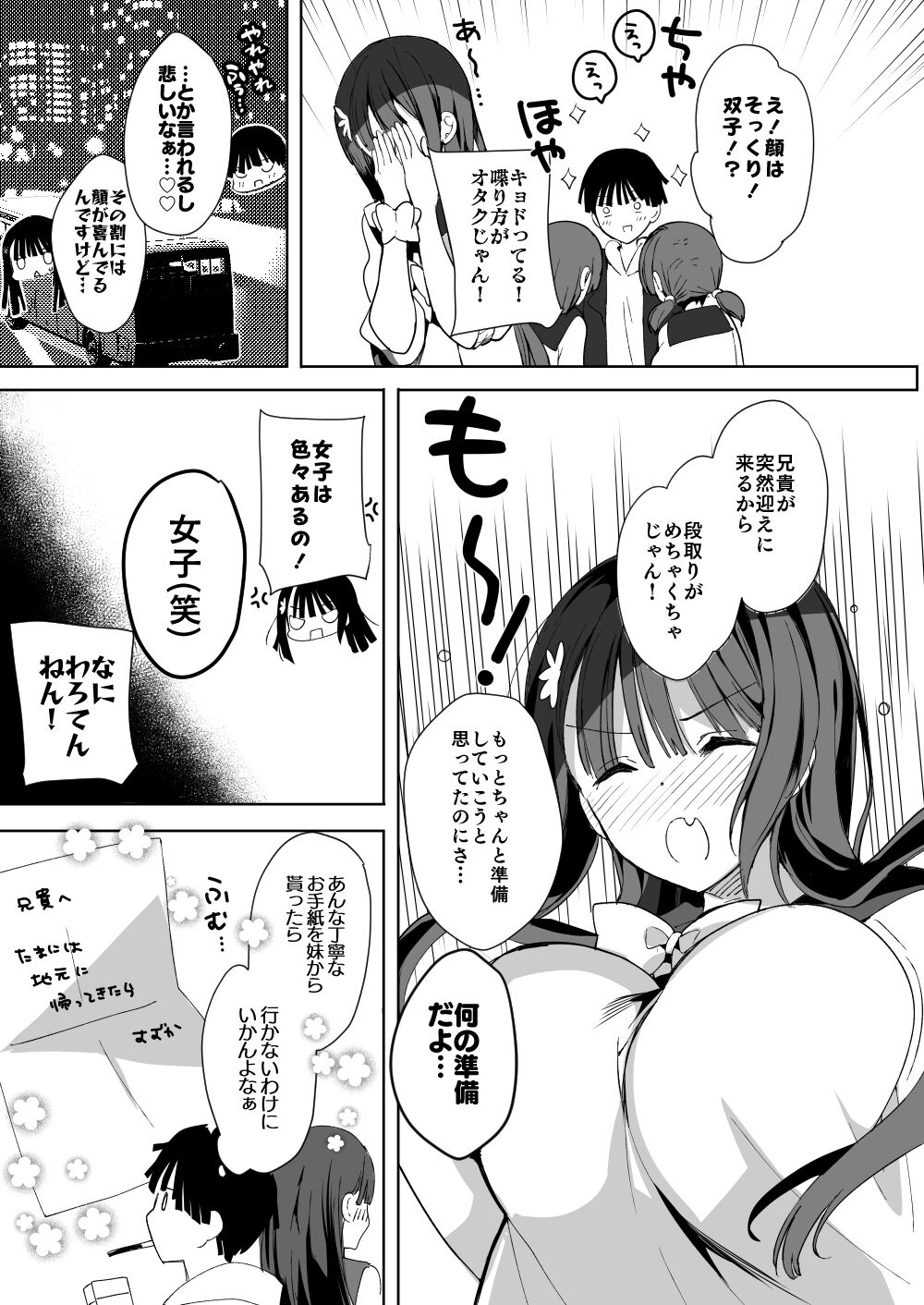 Bonyuu-chan wa Dashitai. Soushuuhen2 page 12 full