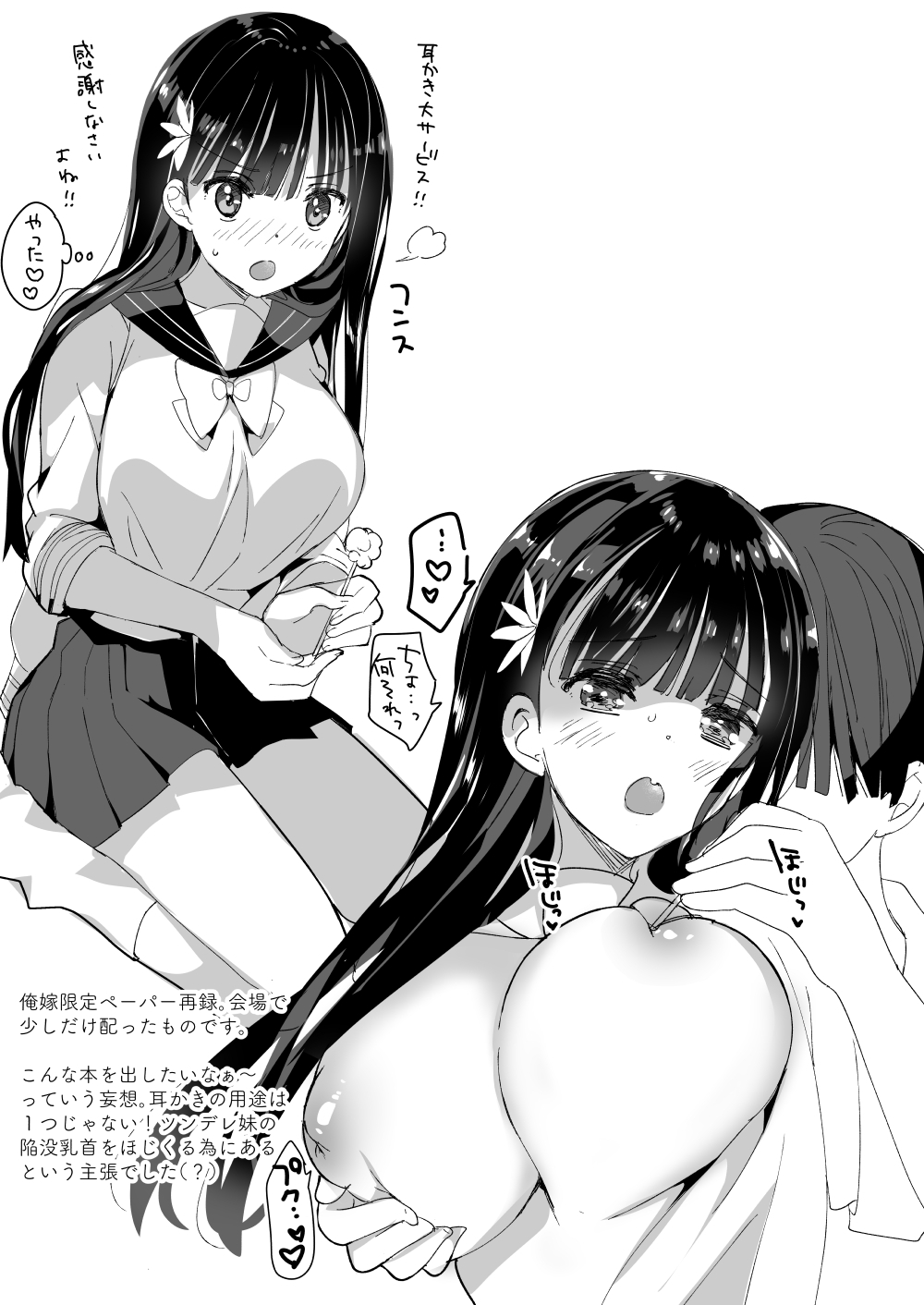 Bonyuu-chan wa Dashitai. Soushuuhen2 page 8 full