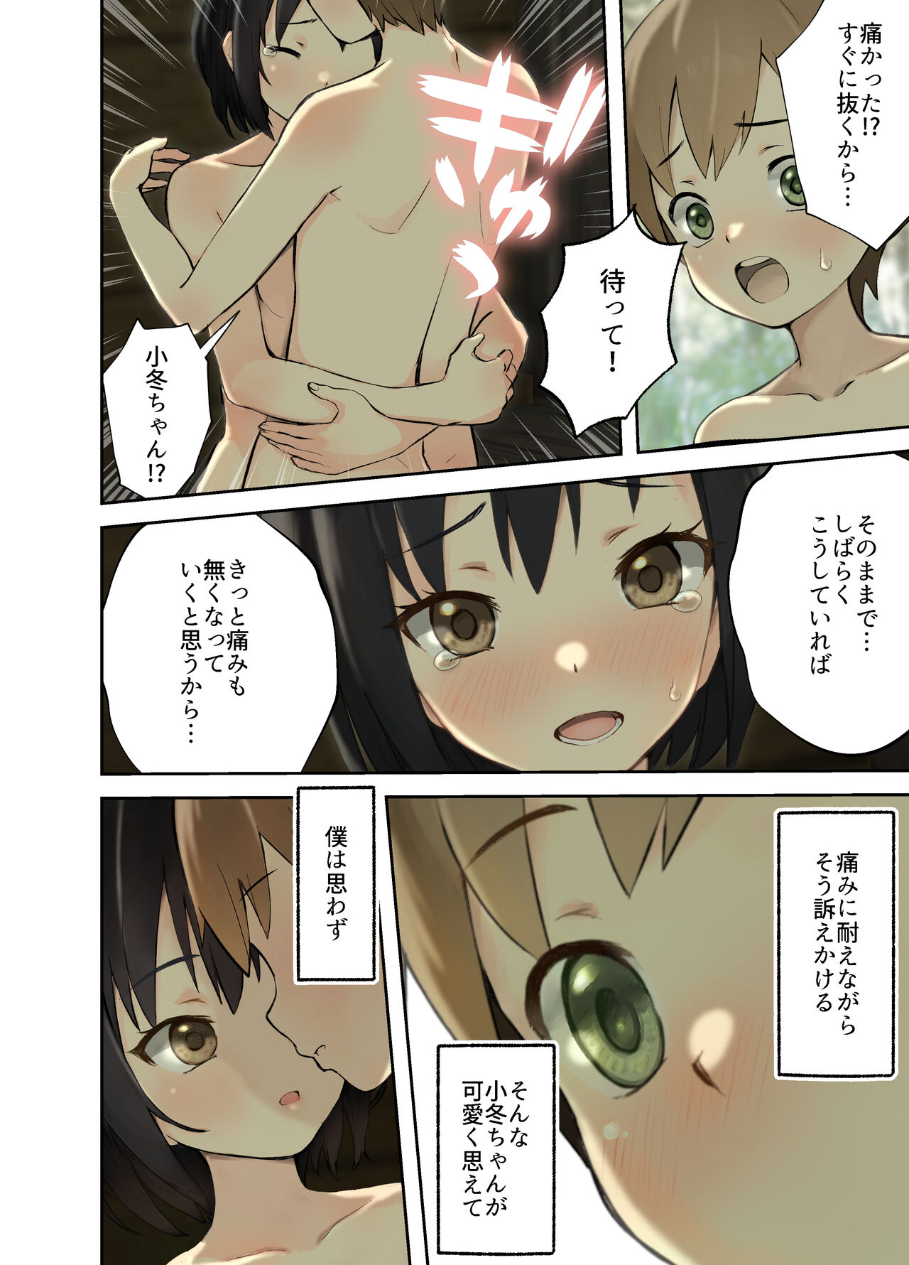 Inaka no Shinseki to H o suru Hanashi -Kofuyu Hen- page 11 full