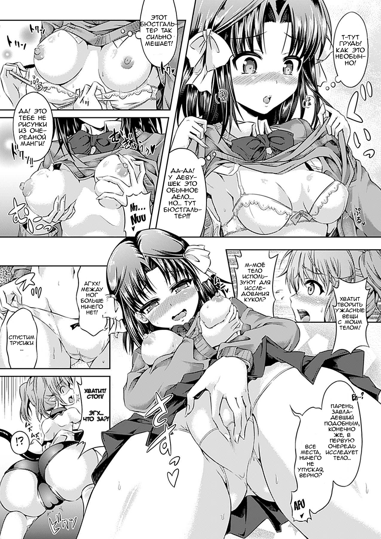 Doll to Watashi no Koukan Yuugi | Самое время поиграть с секс-куклой page 5 full