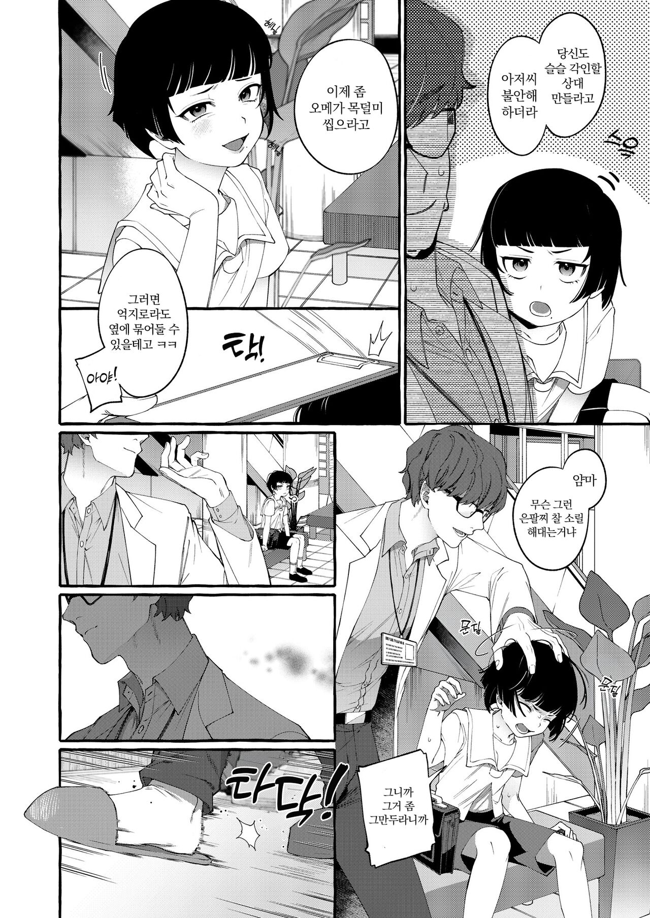 Alpha no Kimi o Omega ni Tsukurikaeru made ~Namaiki Shota o Haramase Rape~ | 알파인 너를 오메가로 다시 만들 때 까지 ~건방진 쇼타를 임신시킬 레이프~ page 11 full