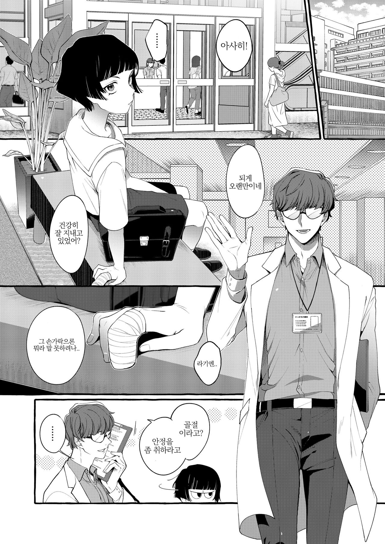 Alpha no Kimi o Omega ni Tsukurikaeru made ~Namaiki Shota o Haramase Rape~ | 알파인 너를 오메가로 다시 만들 때 까지 ~건방진 쇼타를 임신시킬 레이프~ page 5 full
