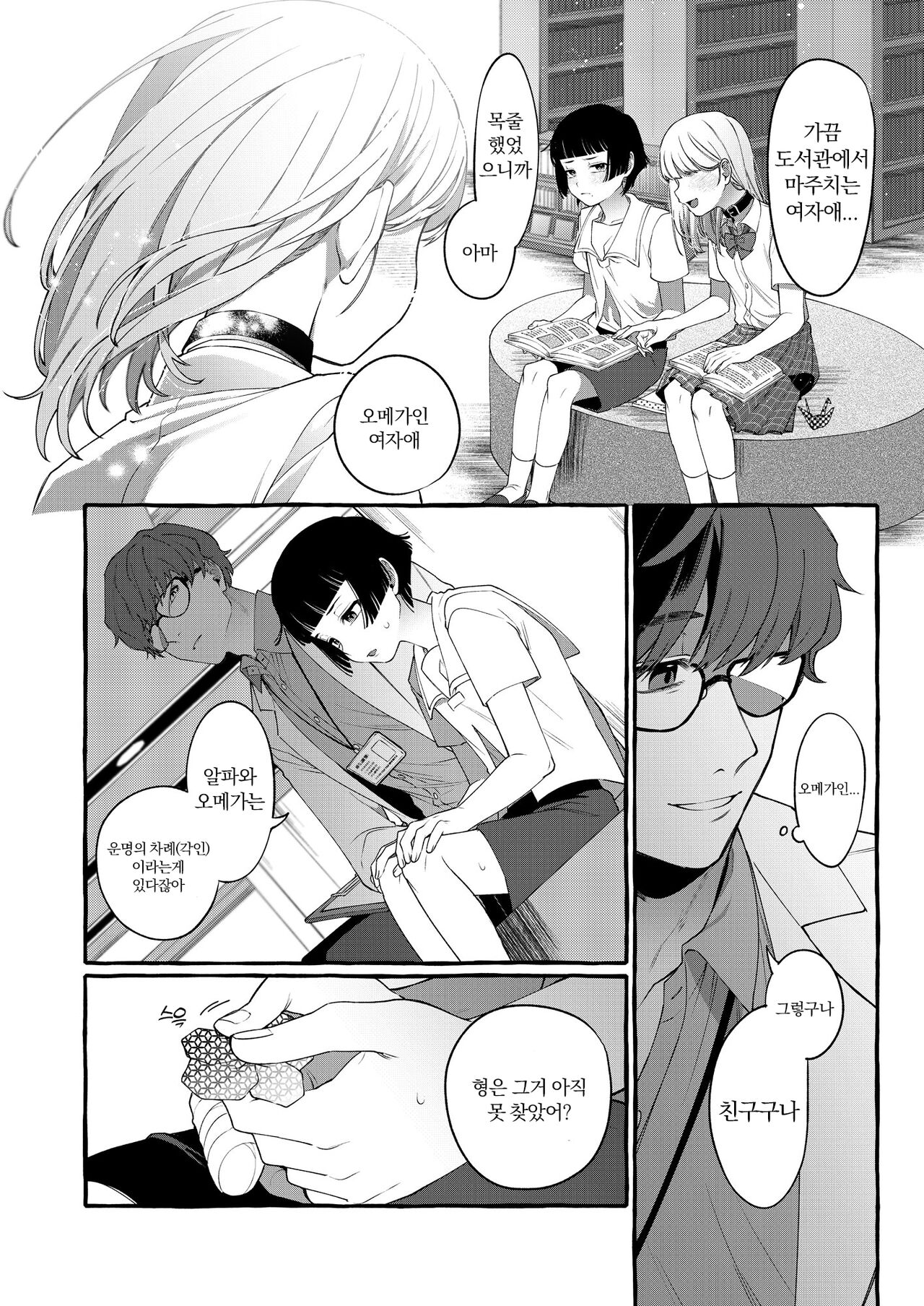Alpha no Kimi o Omega ni Tsukurikaeru made ~Namaiki Shota o Haramase Rape~ | 알파인 너를 오메가로 다시 만들 때 까지 ~건방진 쇼타를 임신시킬 레이프~ page 9 full