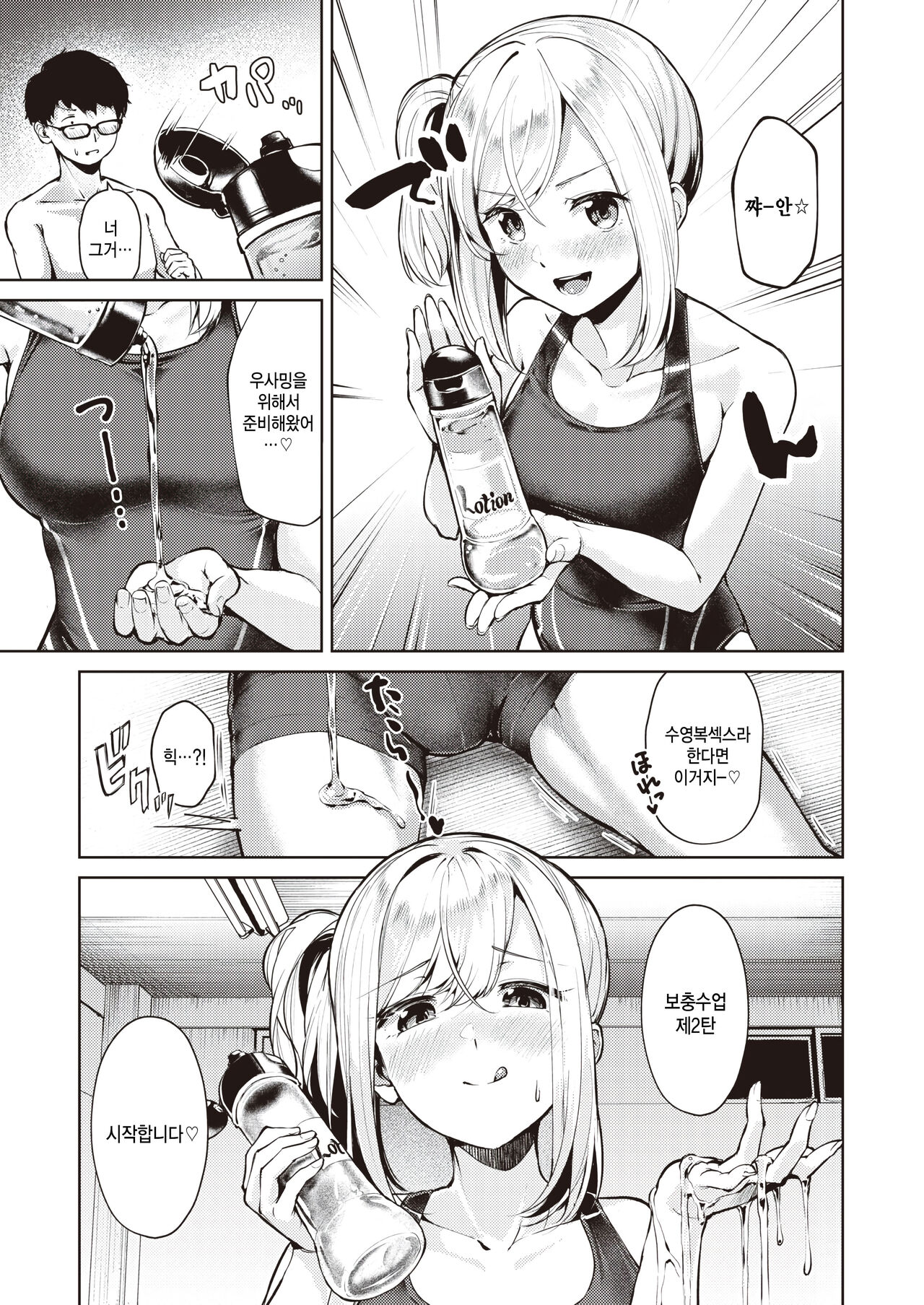 Atsukute Nurui page 11 full