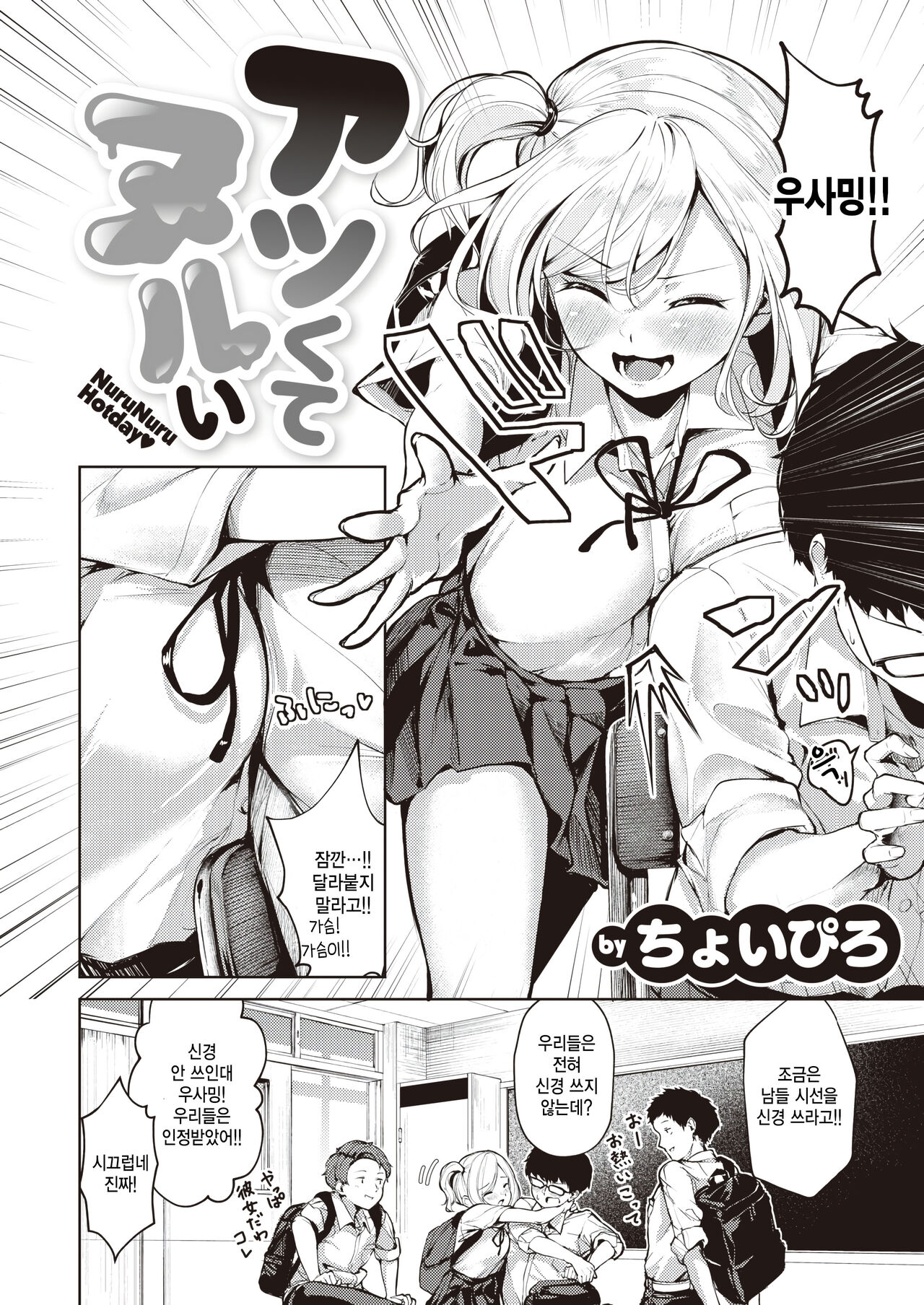 Atsukute Nurui page 2 full