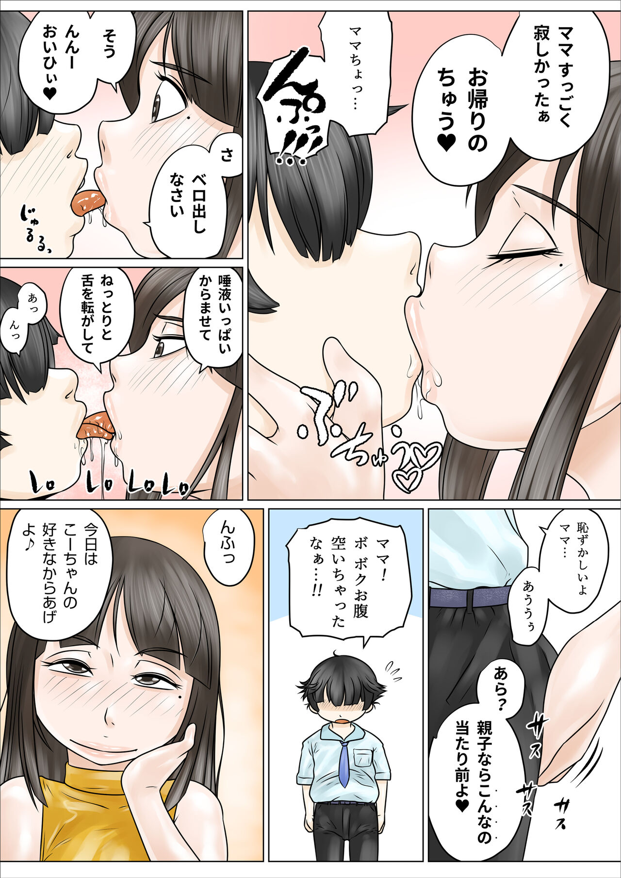 Dosukebe de Muchimuchi na Mama wa Musuko o Dekiai Shite Hanasanai page 5 full