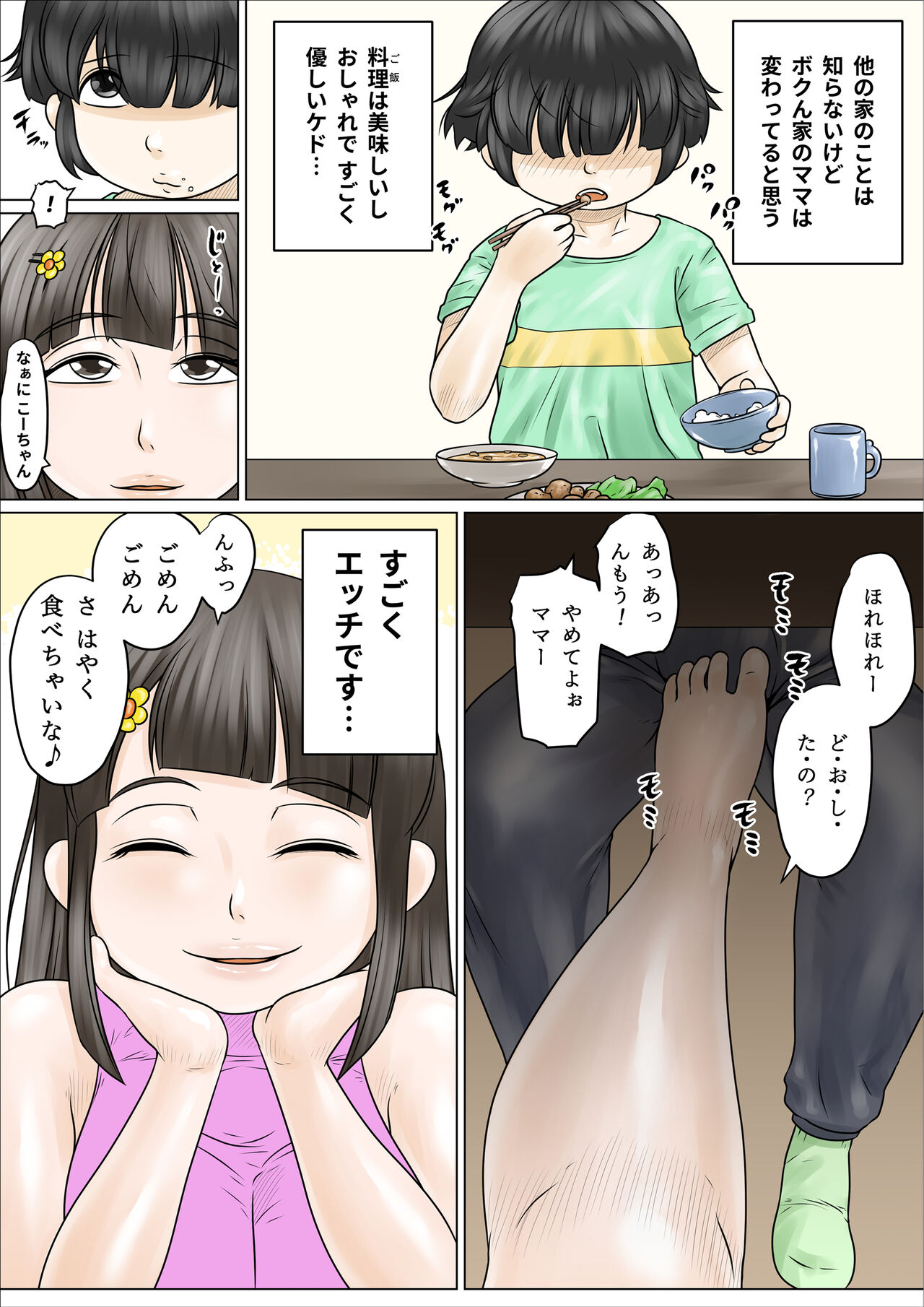 Dosukebe de Muchimuchi na Mama wa Musuko o Dekiai Shite Hanasanai page 6 full