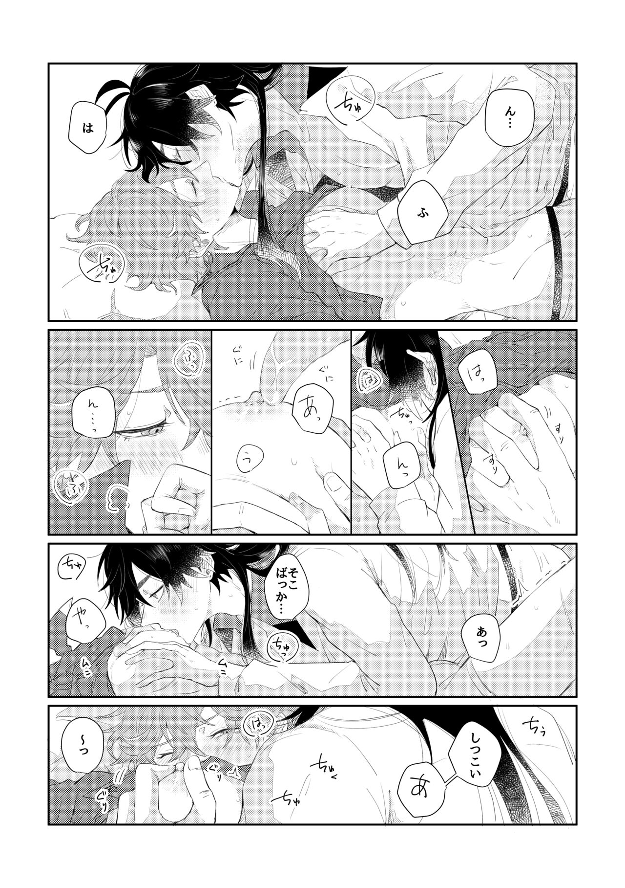 Narifuri kamawazu kimini page 12 full