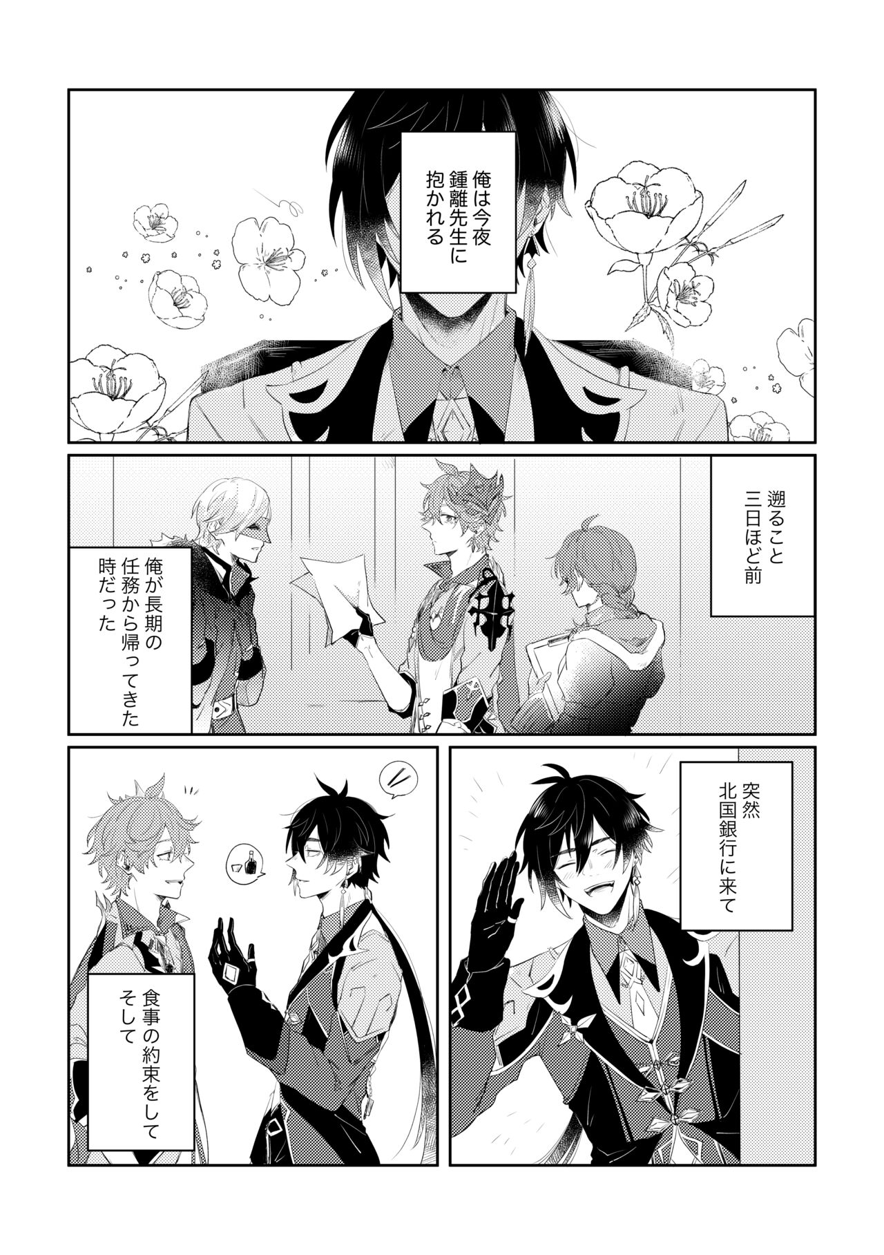 Narifuri kamawazu kimini page 2 full