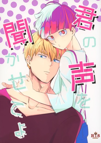 (GOOD COMIC CITY 24) [ARIA (Miru)] Kimi no Koe o Kikasete yo (Mob Psycho 100) cover