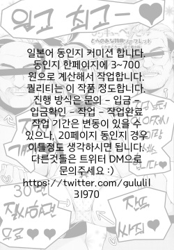 サンキューベリービッチ とらのあな特典リーフレット