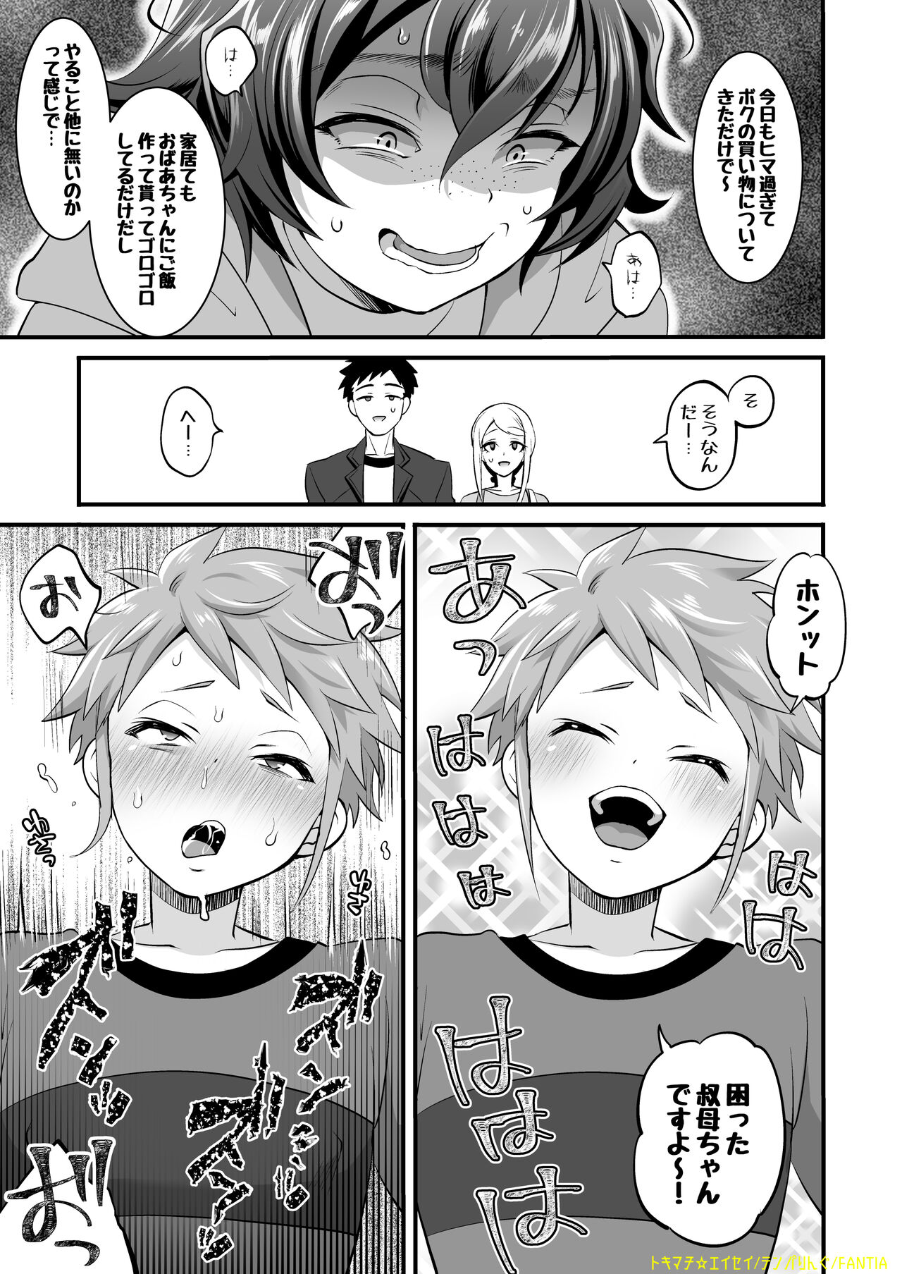 Futanari Aunt x Nephew 2 page 11 full