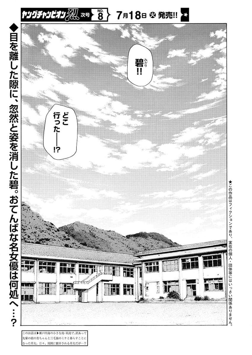 Young Champion Retsu 2023-07 page 12 full