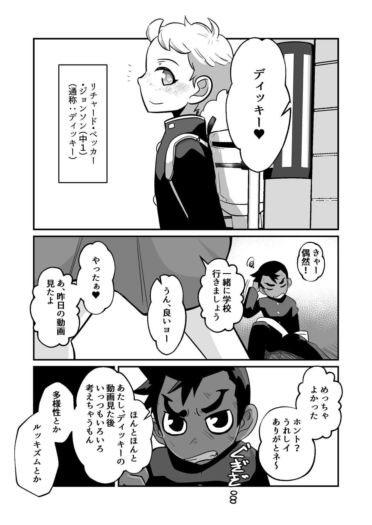Seiyoku no Hanashi。 page 10 full