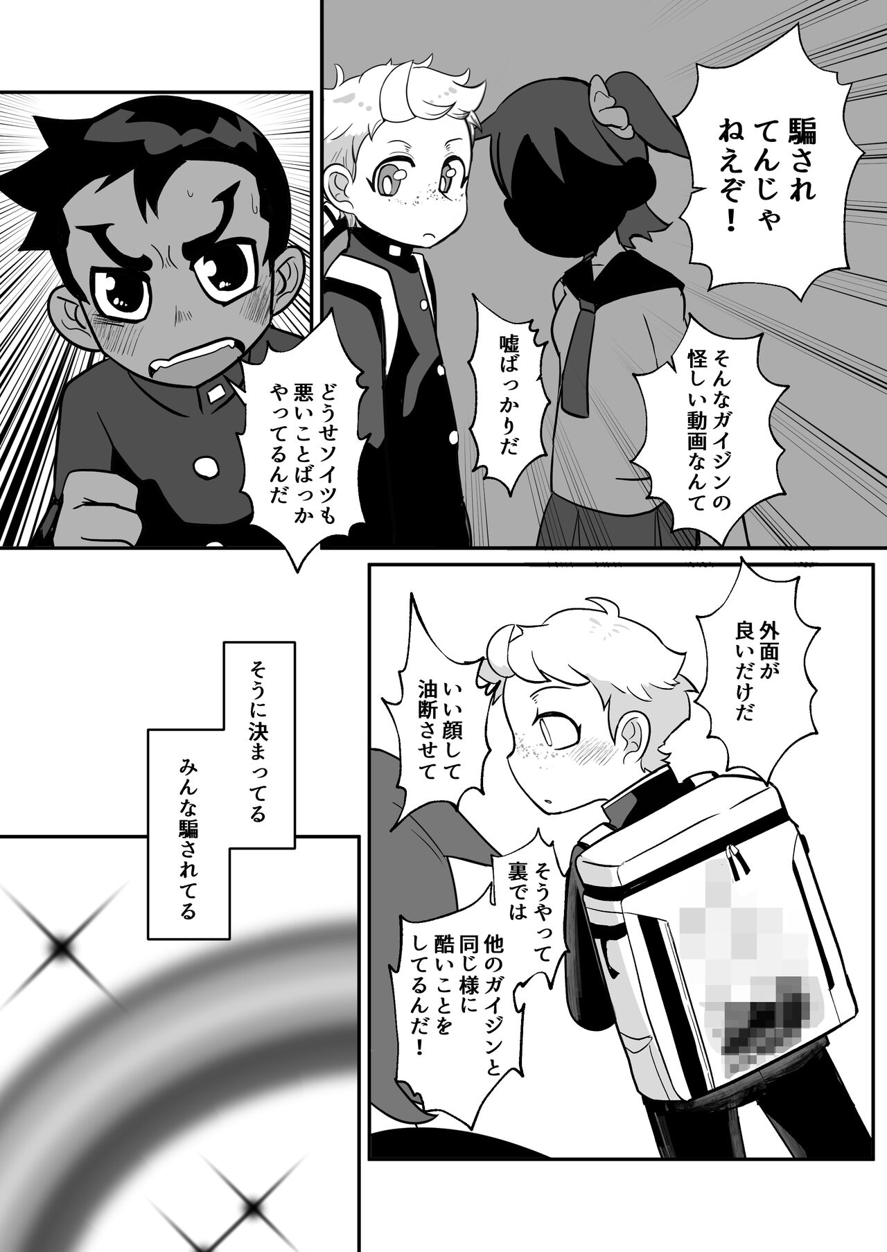 Seiyoku no Hanashi。 page 11 full
