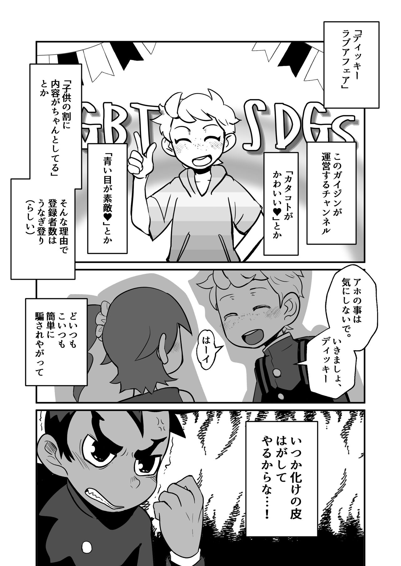 Seiyoku no Hanashi。 page 12 full
