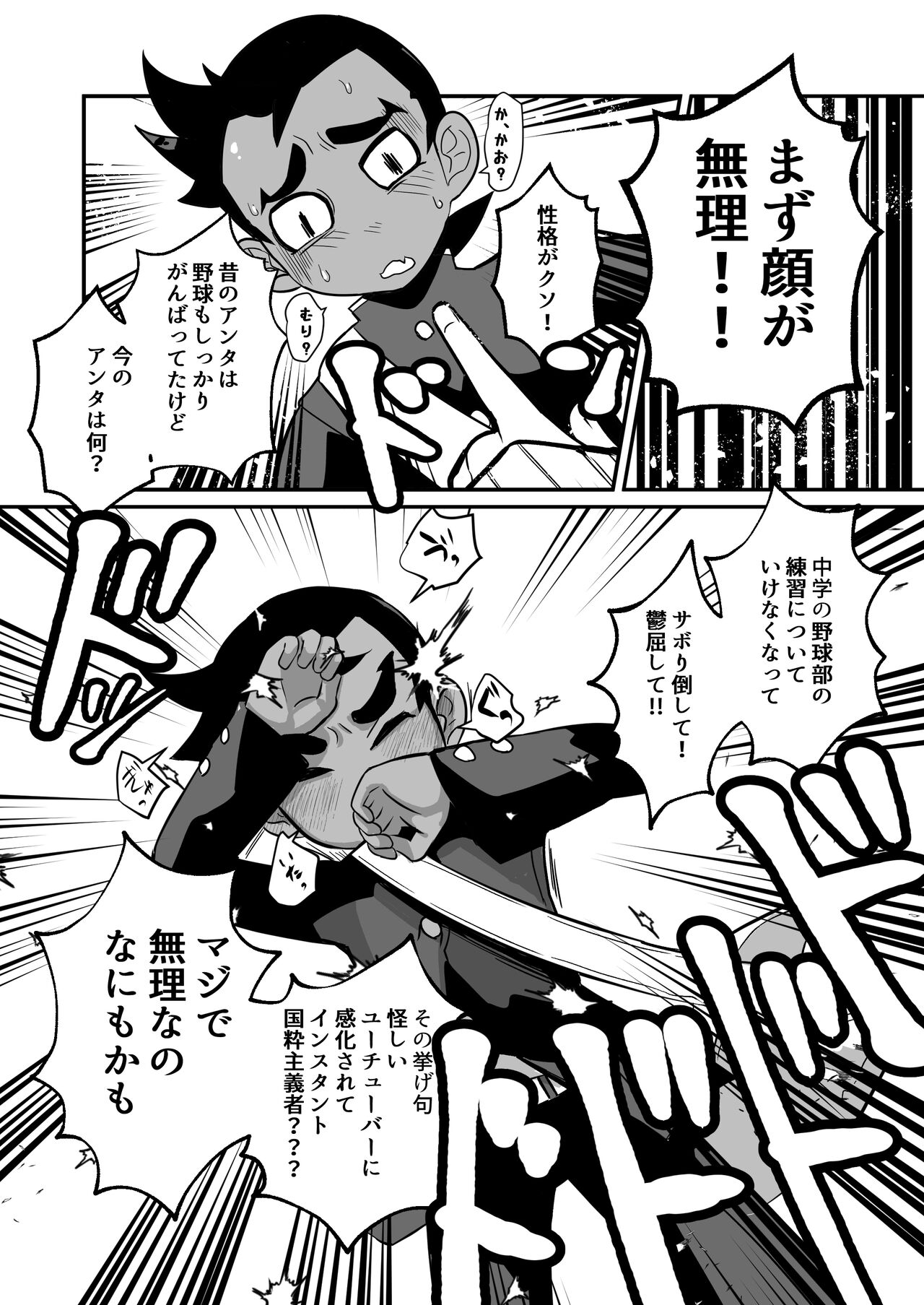 Seiyoku no Hanashi。 page 8 full