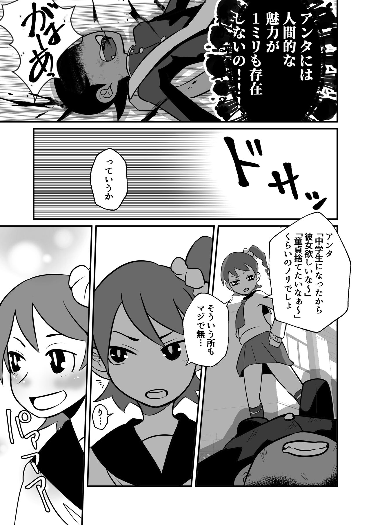 Seiyoku no Hanashi。 page 9 full