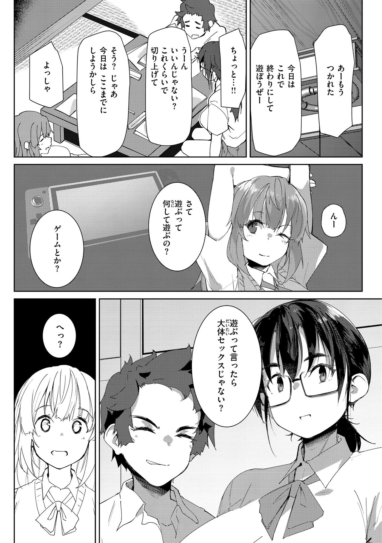 Muchi Ero Love - Plump, Sexy, Love! page 7 full