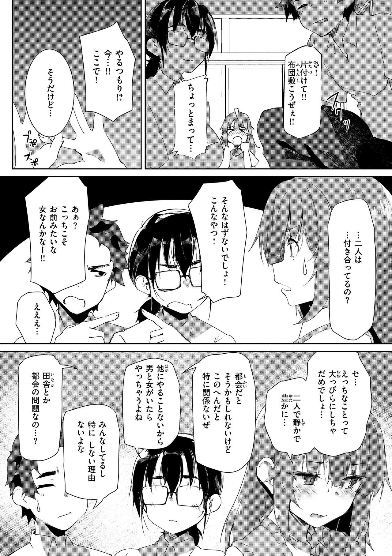 Muchi Ero Love - Plump, Sexy, Love! page 8 full