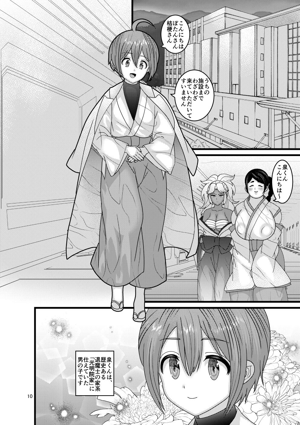 Ochiru Hana Botan to Kikyou Hen Ni page 10 full