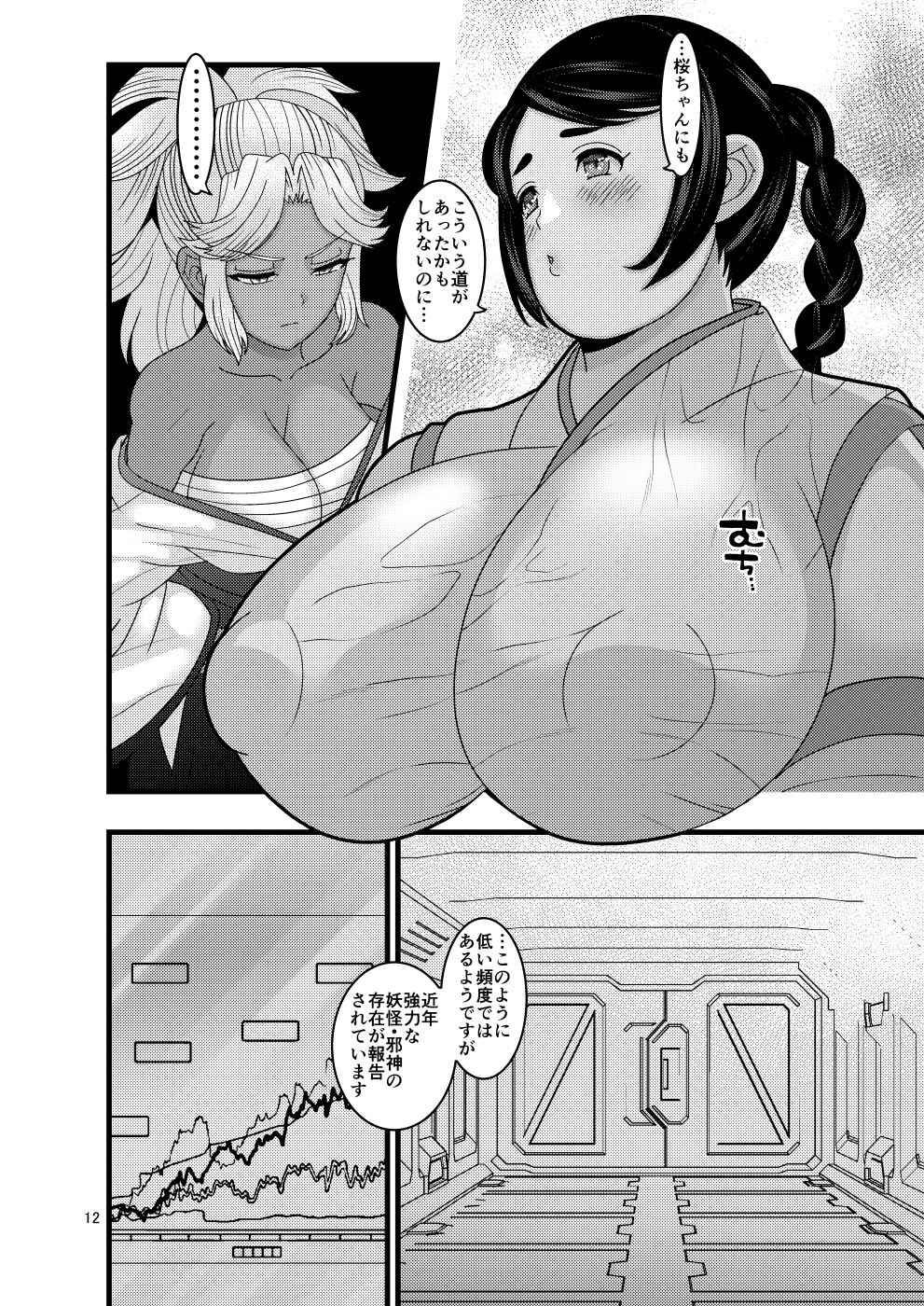 Ochiru Hana Botan to Kikyou Hen Ni page 12 full