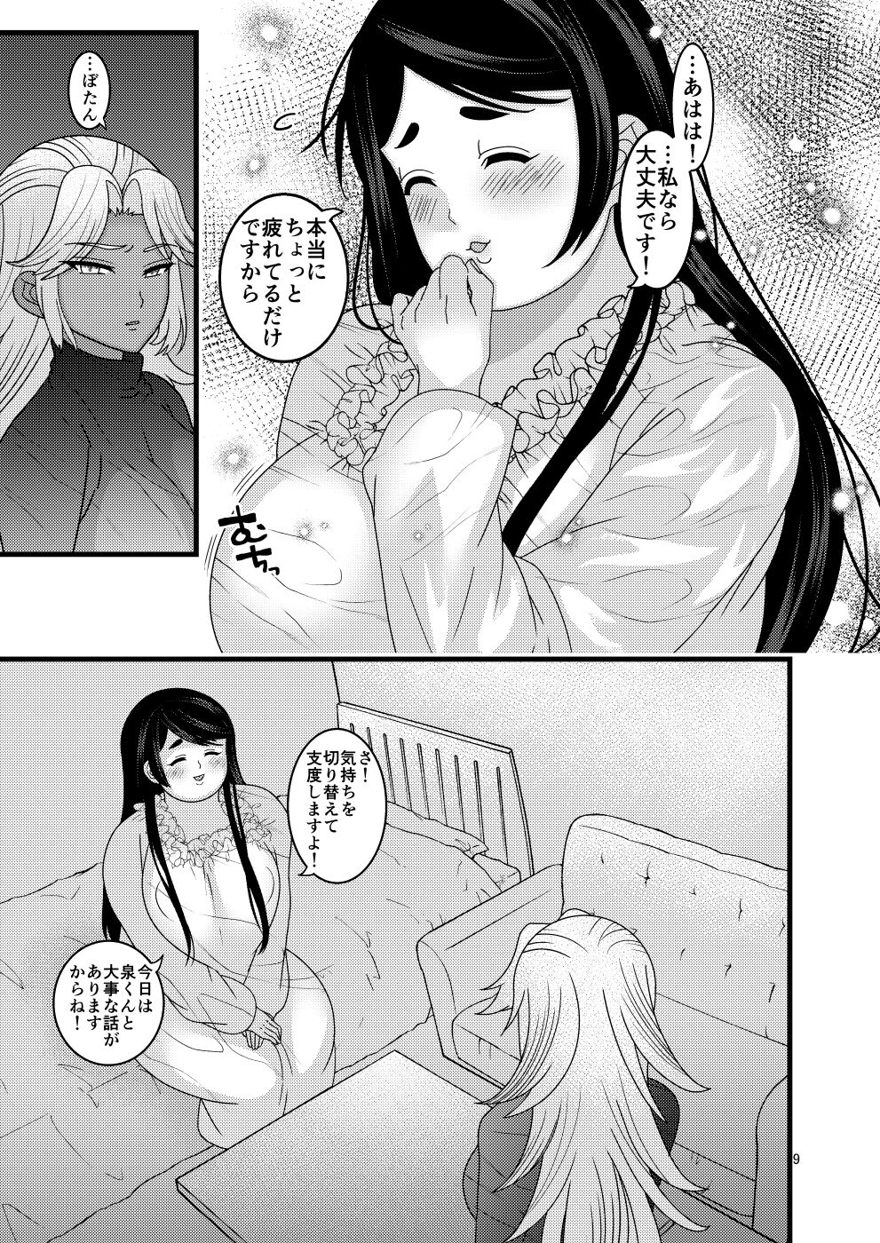 Ochiru Hana Botan to Kikyou Hen Ni page 9 full