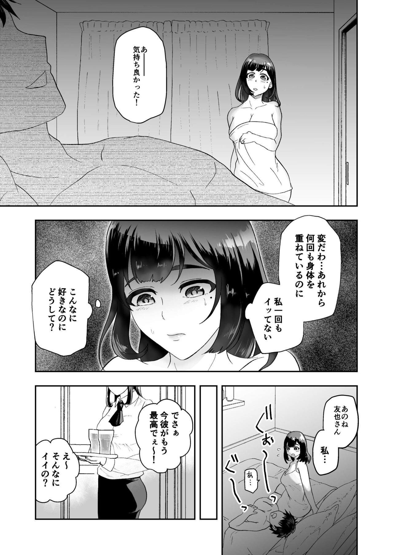 Fukanshou no Seiso na Hitozuma ga Seikan Massage de Mesu Ochi Netorare page 5 full