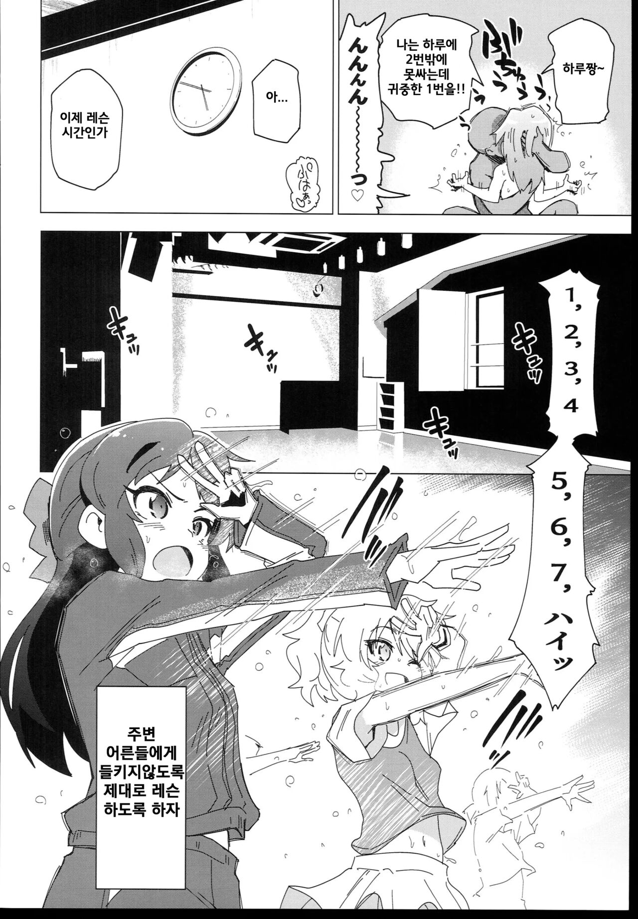U149 ni Hasamaretai | U149에게 둘러싸이고 싶어 page 12 full