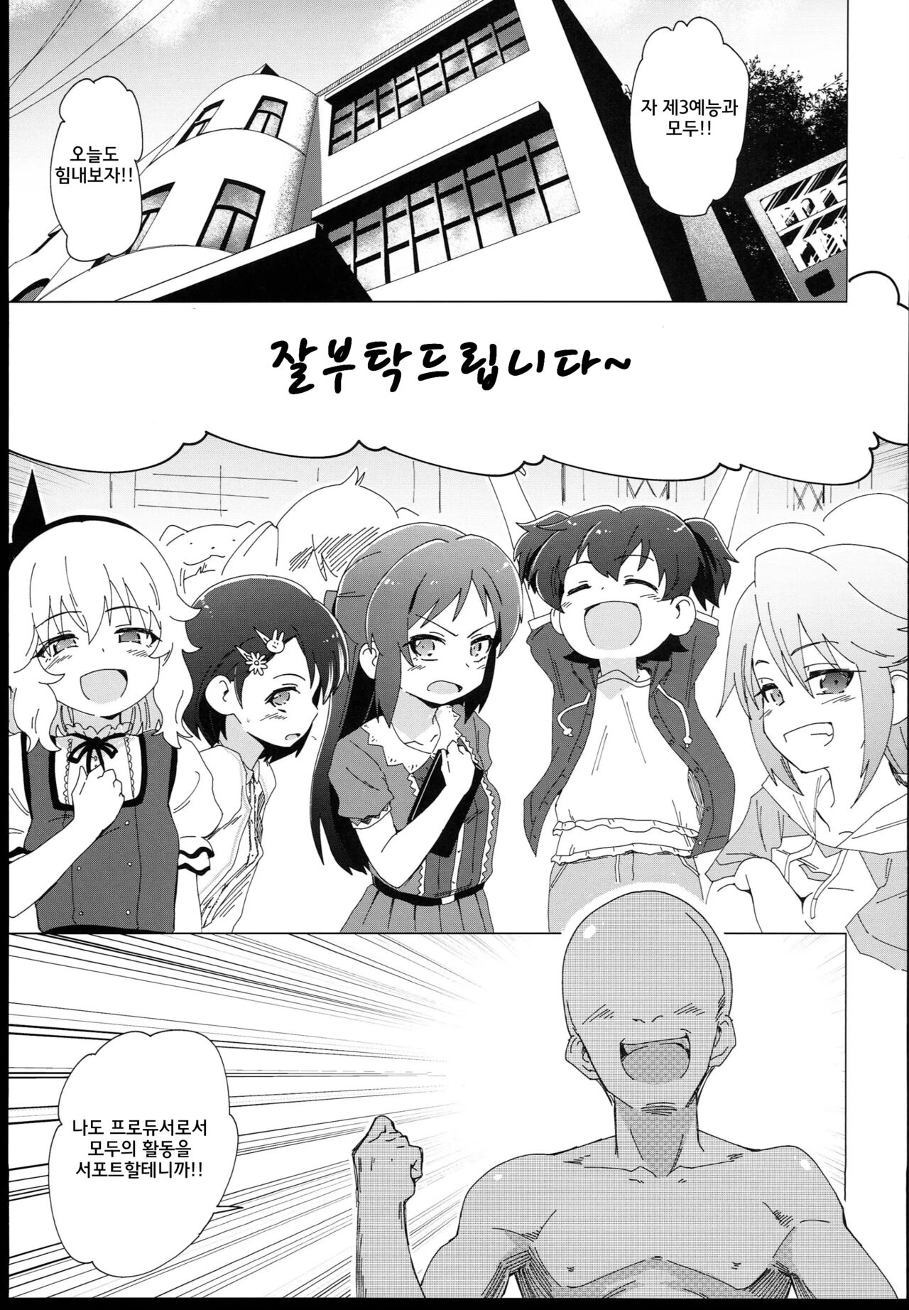 U149 ni Hasamaretai | U149에게 둘러싸이고 싶어 page 3 full