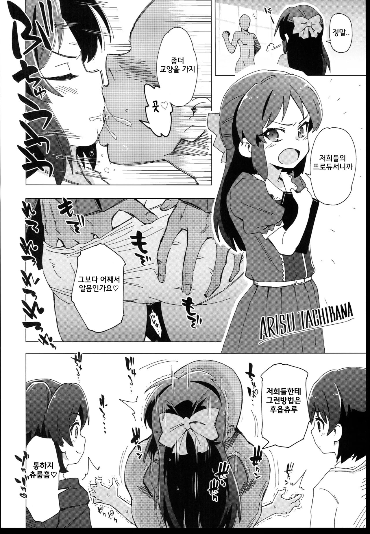 U149 ni Hasamaretai | U149에게 둘러싸이고 싶어 page 4 full