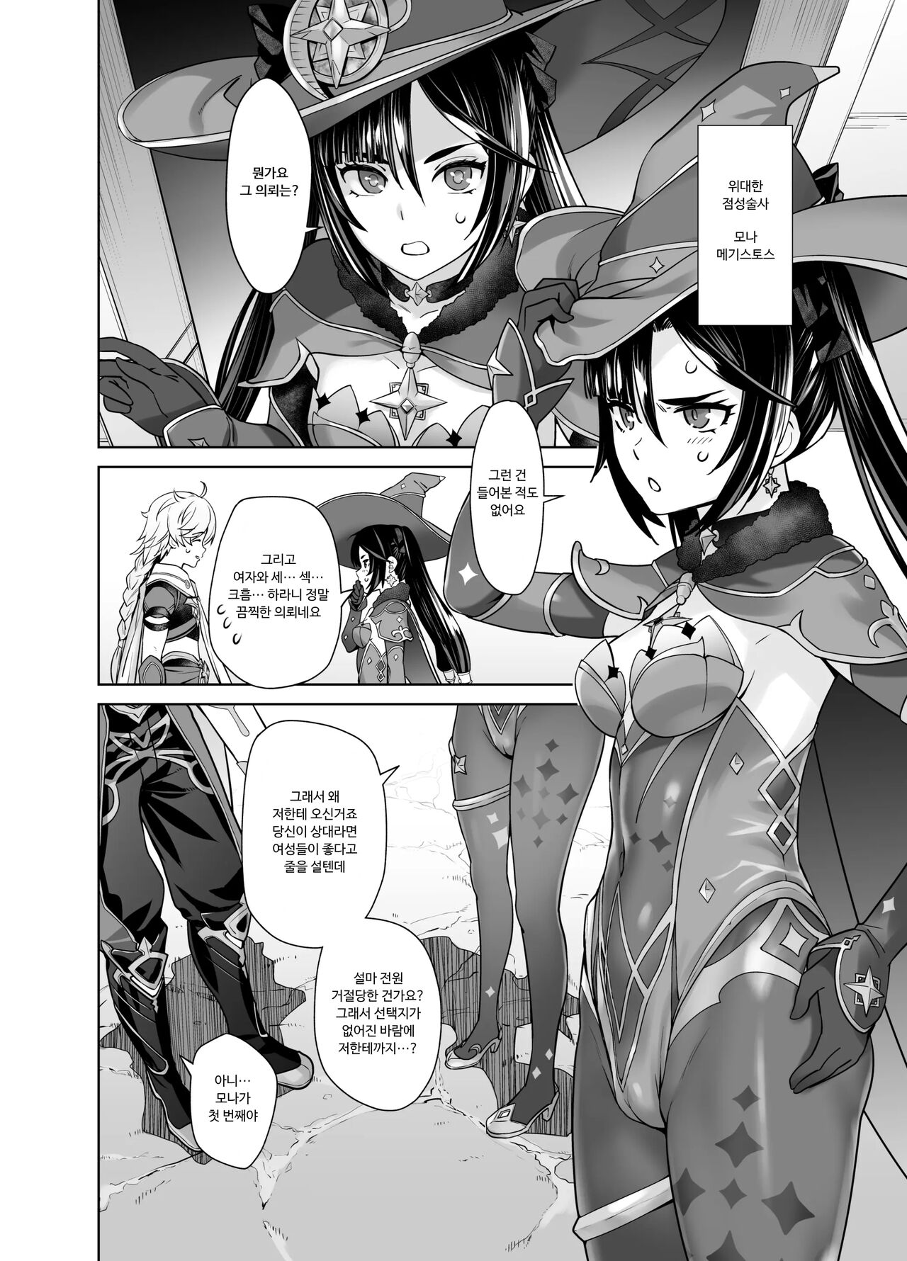 Isshou ni Ichido no Rare Daily | 평생에 한번 오는 레어 일일 의뢰 page 5 full