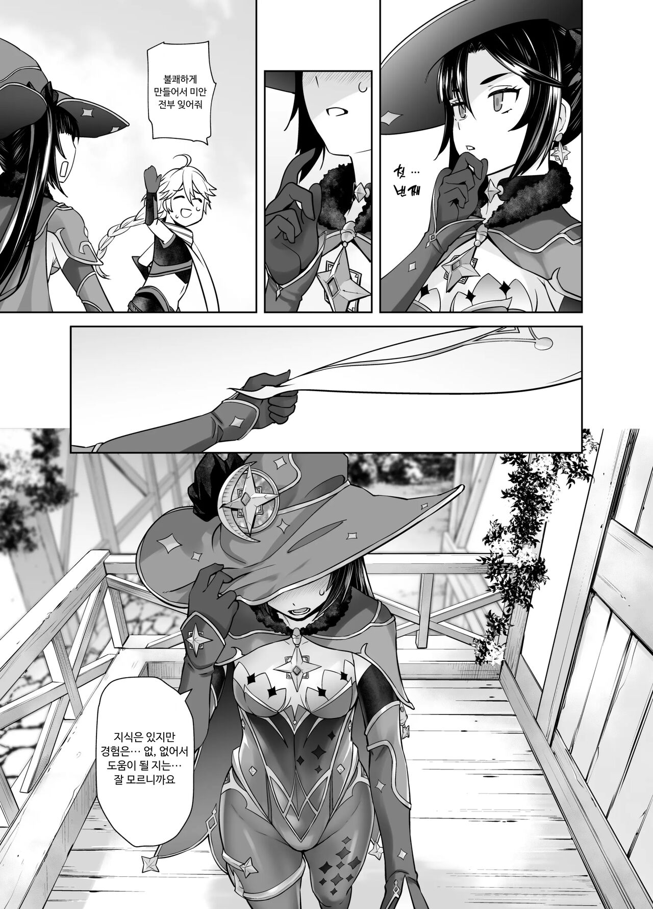 Isshou ni Ichido no Rare Daily | 평생에 한번 오는 레어 일일 의뢰 page 6 full