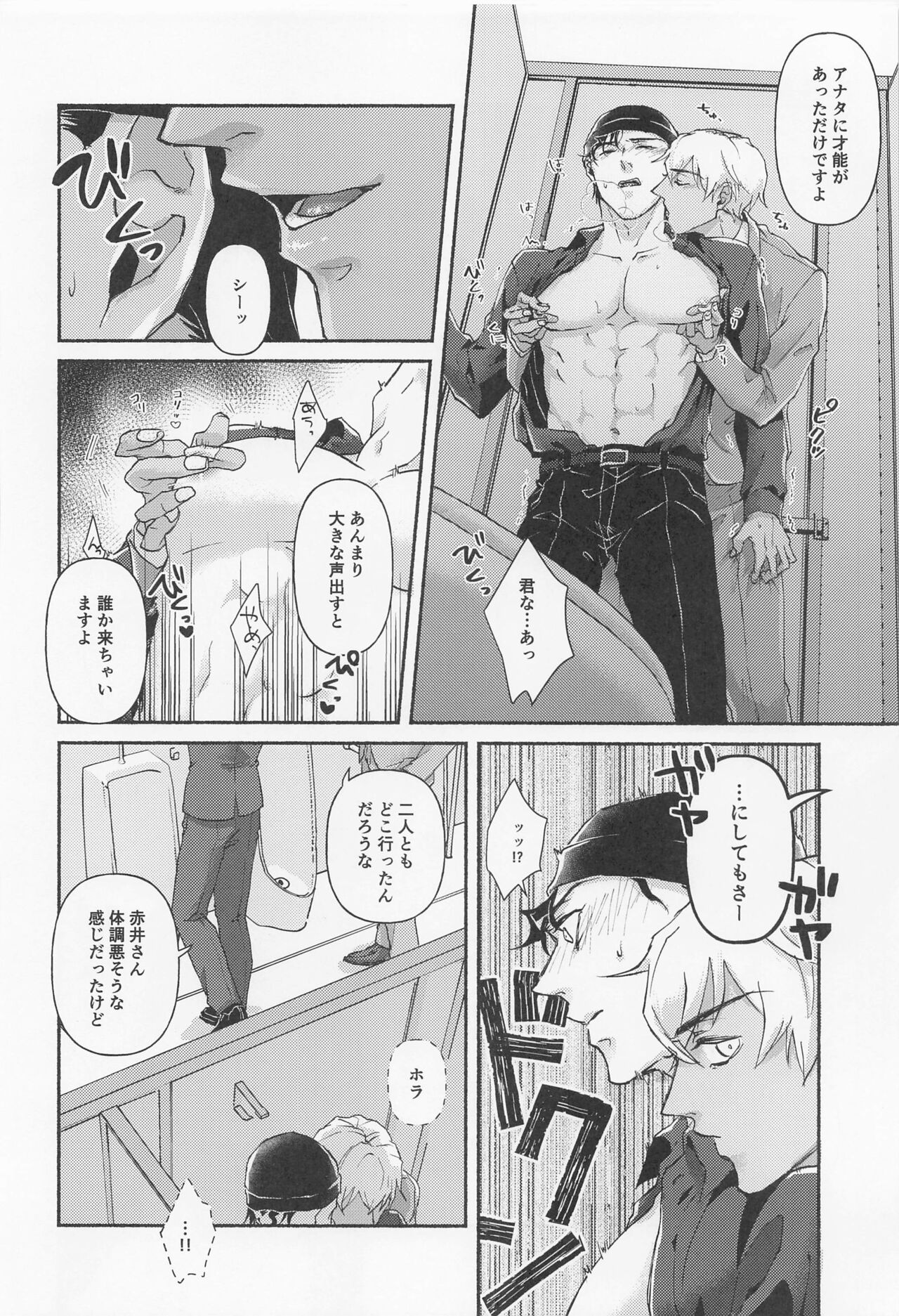 MILKING 3 page 11 full