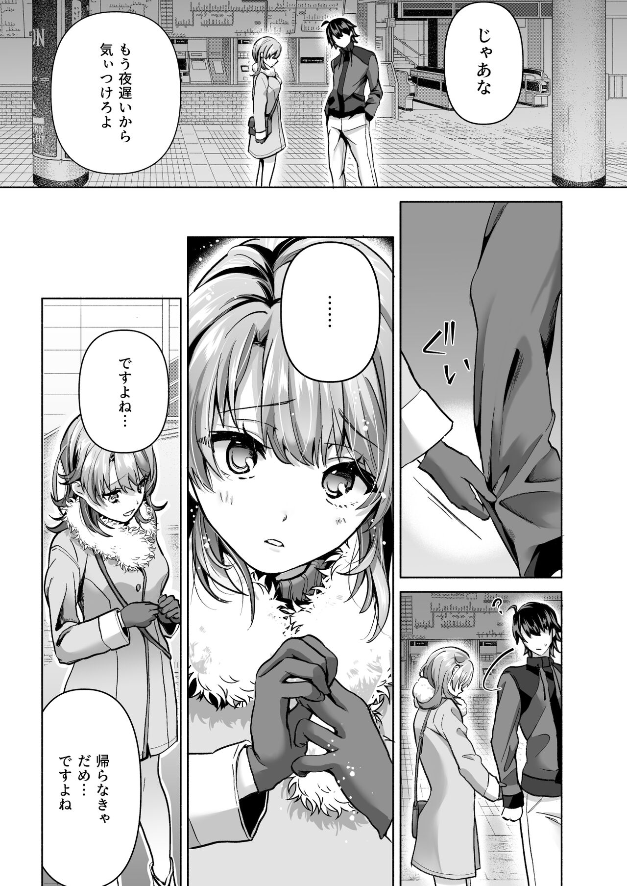 やはり俺は一色いろはに負けつづける。 page 3 full