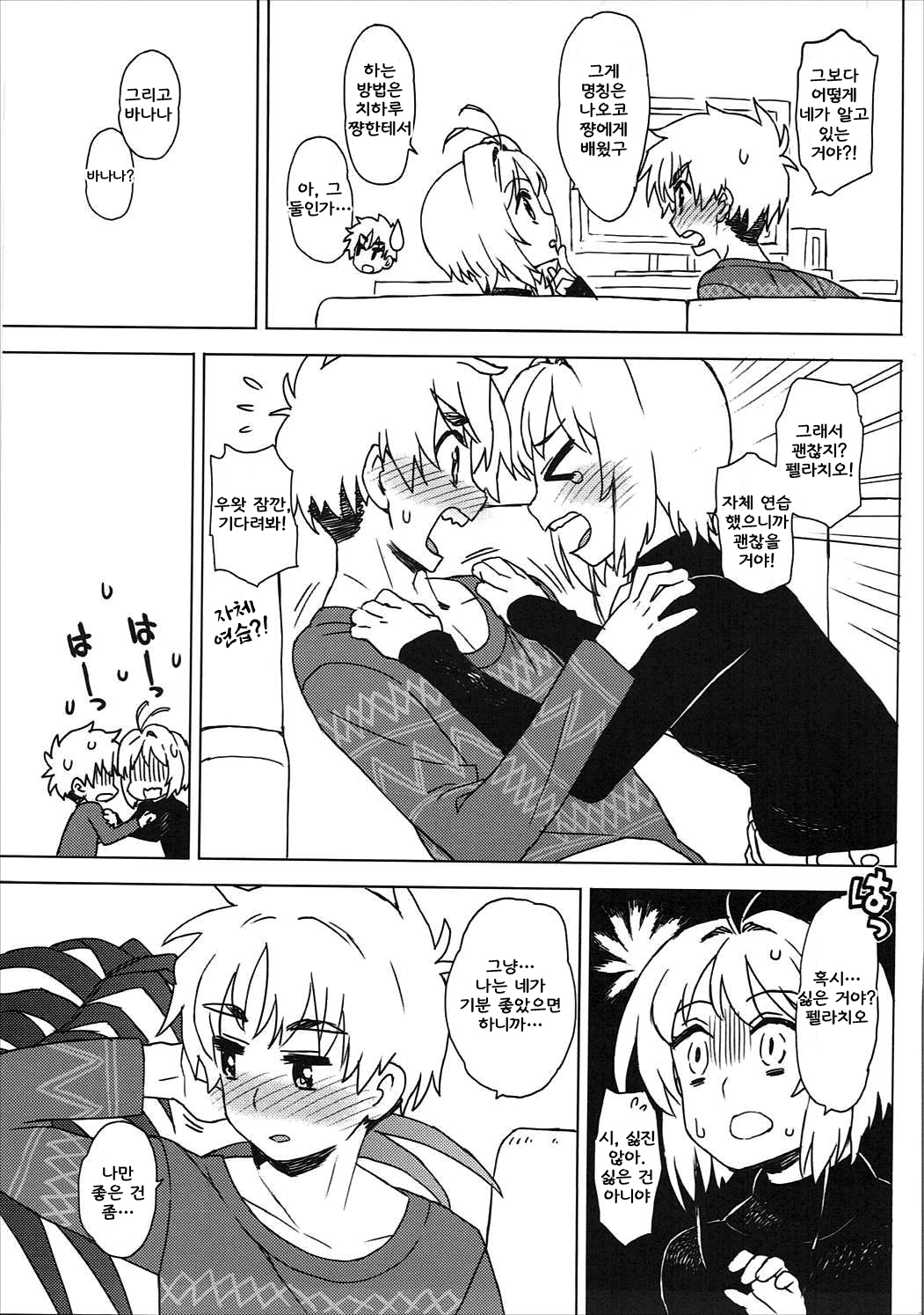 Kotaete! Syaoran-kun page 12 full